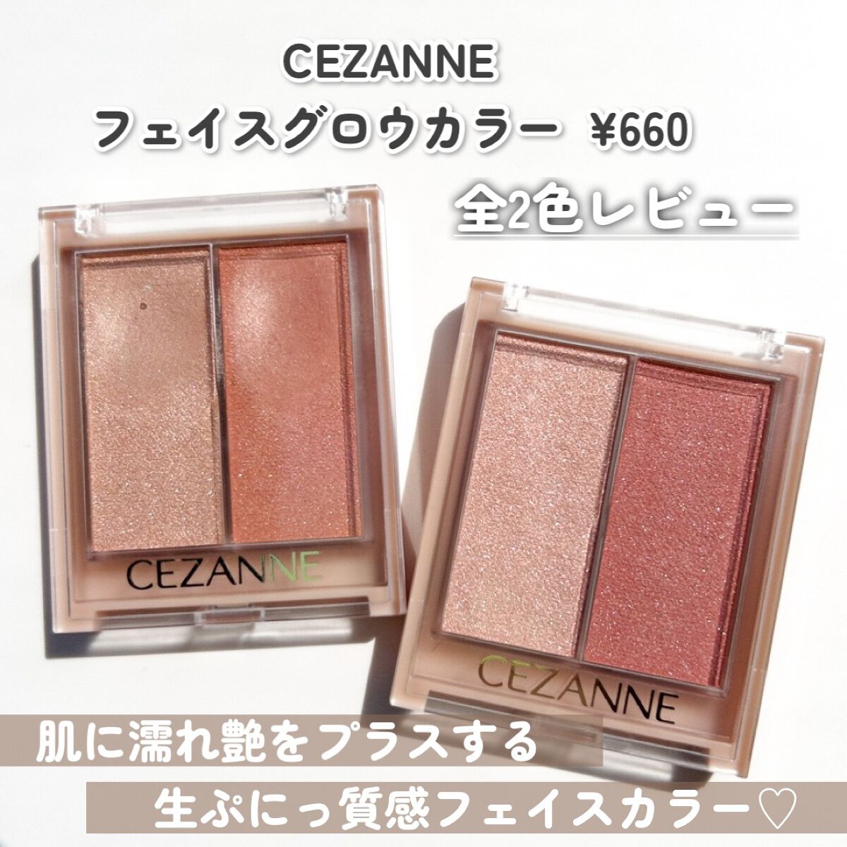 フェイスグロウカラー/CEZANNE/クリームハイライトを使ったクチコミ(2枚目)