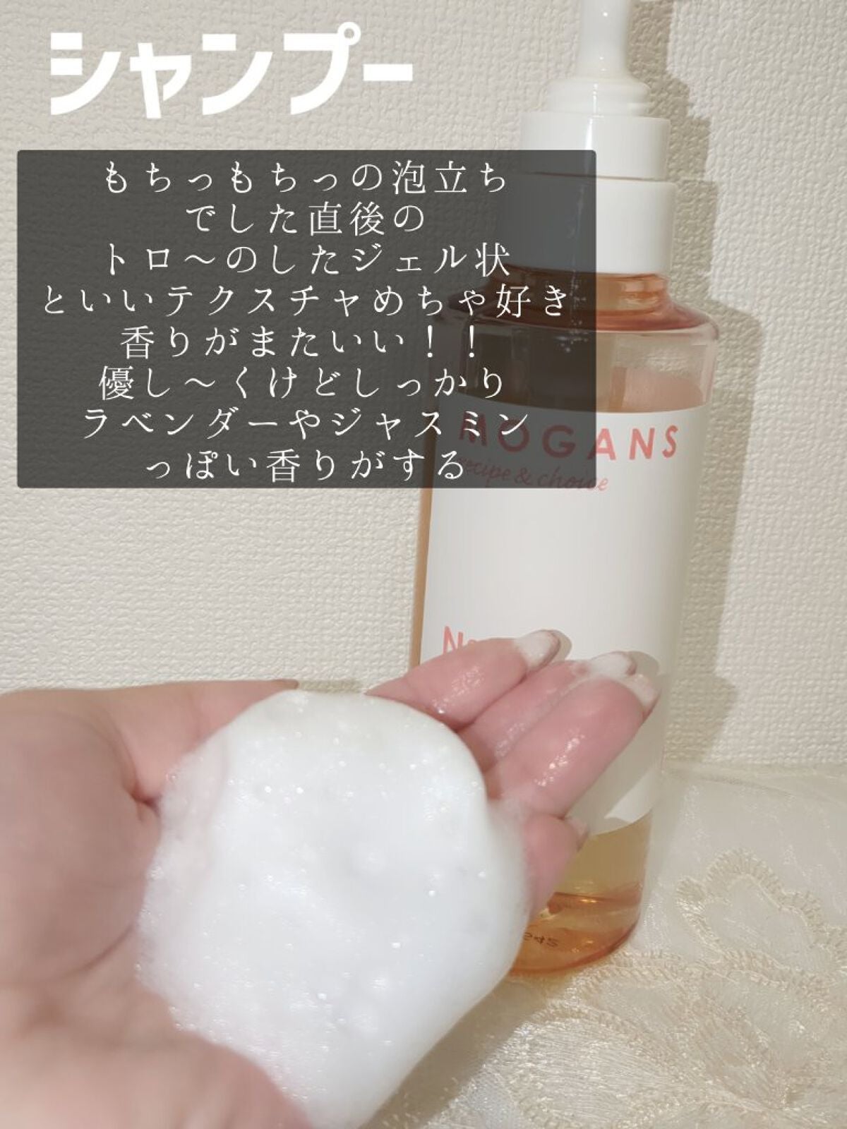 ノンシリコン アミノ酸 シャンプー/コンディショナー 衣薫(ころもかおる)/MOGANS/市販シャンプーを使ったクチコミ(3枚目)