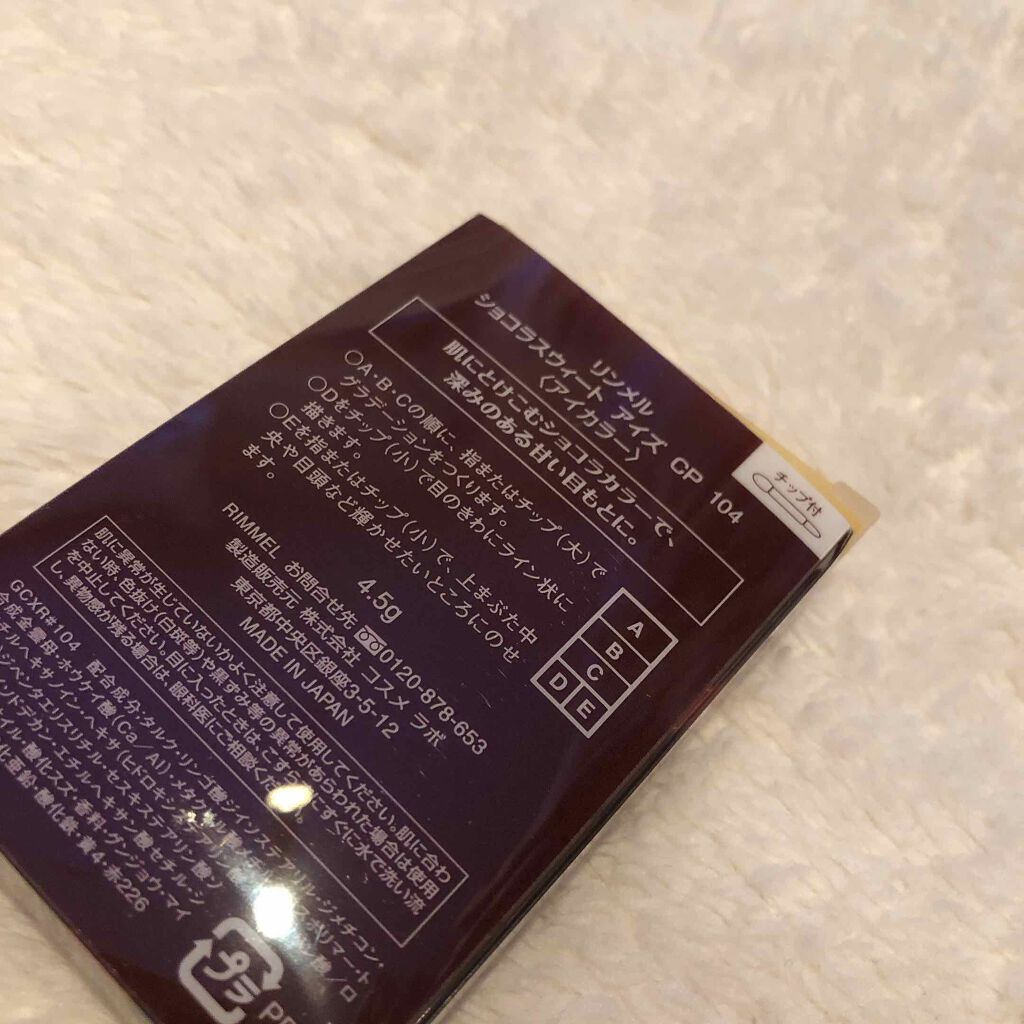 ショコラスウィート アイズ/リンメル ロンドン/アイシャドウパレットを使ったクチコミ(4枚目)
