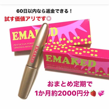 EMAKED|水橋保寿堂製薬の使い方を徹底解説「まつげがぐんぐん伸びる