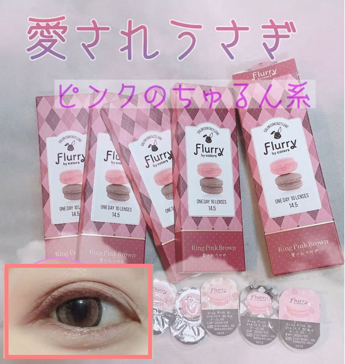 Flurry by colors 1day/Flurry by colors/ワンデー(1DAY)カラコンを使ったクチコミ(1枚目)