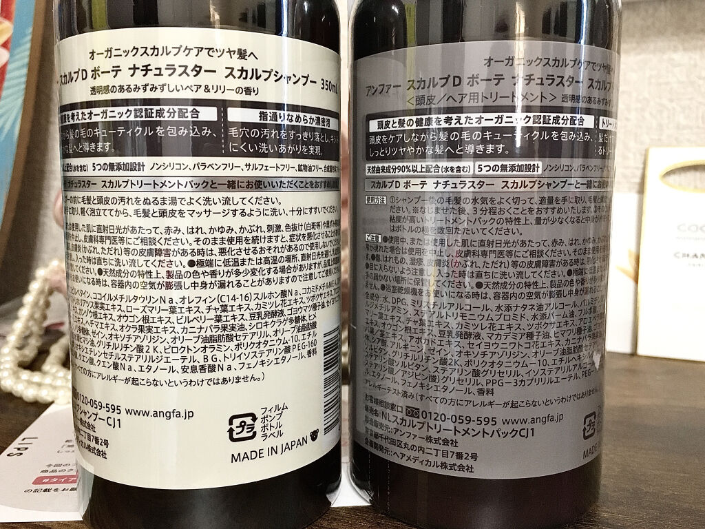 スカルプD ボーテ ナチュラスター スカルプシャンプー／トリートメントパック/アンファー(スカルプD)/シャンプー・コンディショナーを使ったクチコミ（2枚目）