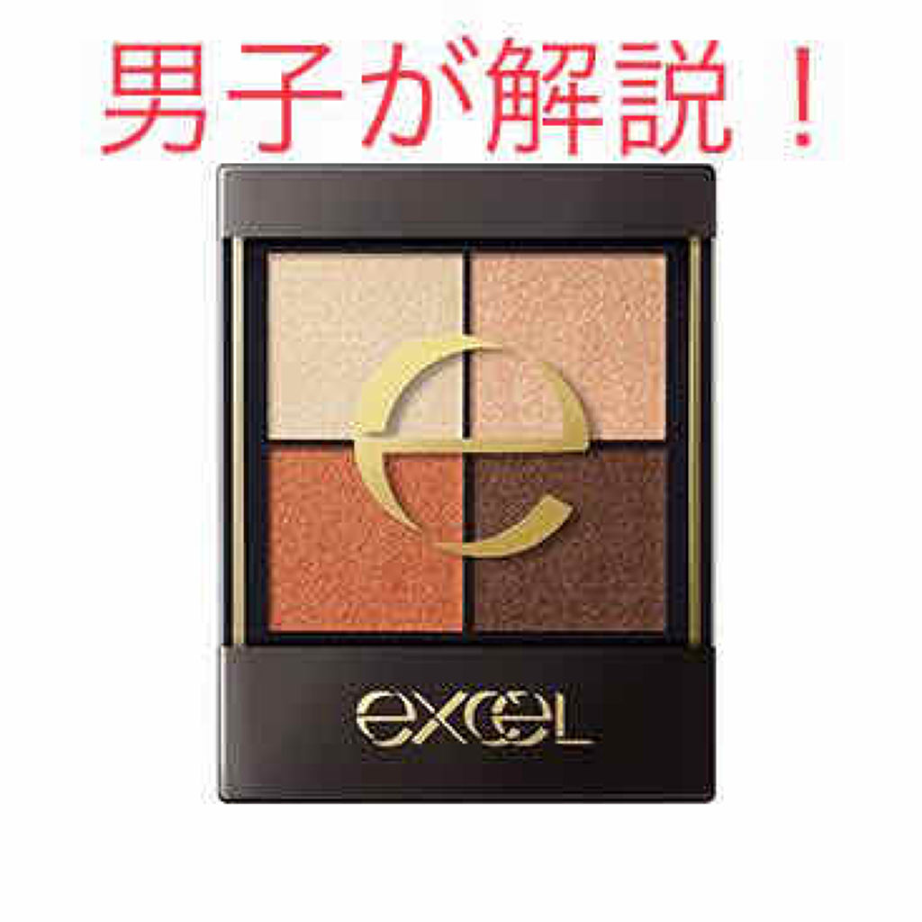 リアルクローズシャドウ/excel/アイシャドウパレットを使ったクチコミ（1枚目）