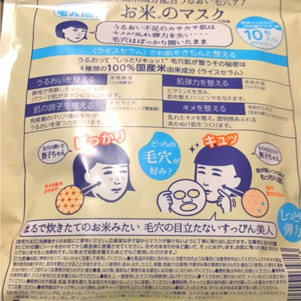 お米のマスク/毛穴撫子/シートマスク・パックを使ったクチコミ(2枚目)