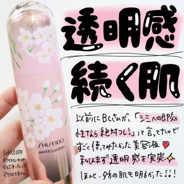 ホワイトルーセント イルミネーティング マイクロＳ セラム 50ml(限定パッケージ)/SHISEIDO/美容液を使ったクチコミ（1枚目）