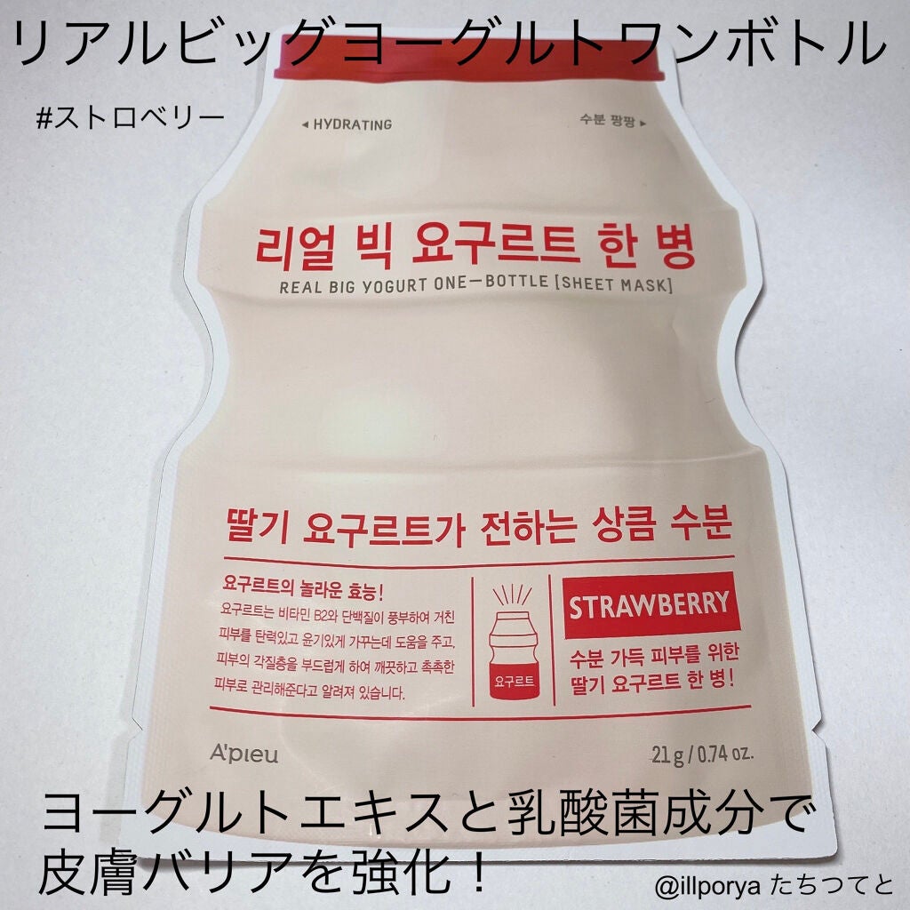 リアル ビッグ ヨーグルト ワン/A’pieu/シートマスク・パックを使ったクチコミ(2枚目)