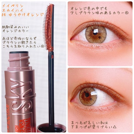 スカイハイ/MAYBELLINE NEW YORK/マスカラを使ったクチコミ(3枚目)