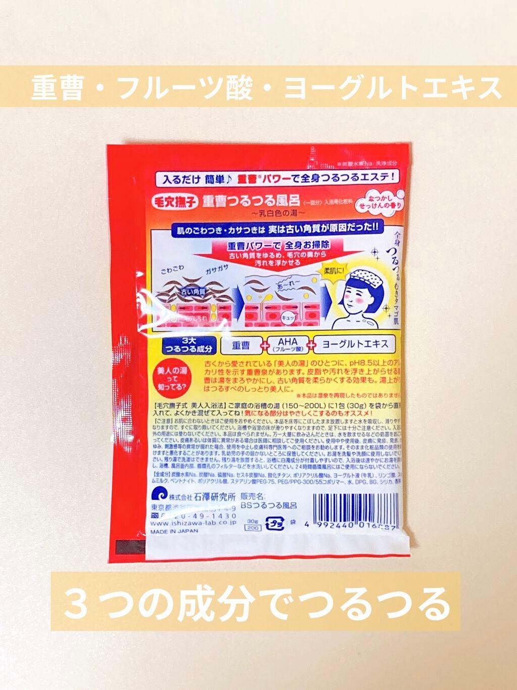 重曹つるつる風呂/毛穴撫子/炭酸系入浴剤を使ったクチコミ(2枚目)