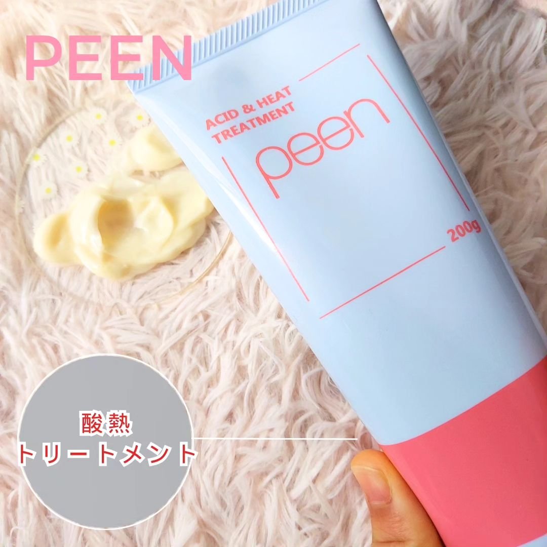 酸熱トリートメント/peen/ヘアマスク・ヘアパックを使ったクチコミ（1枚目）