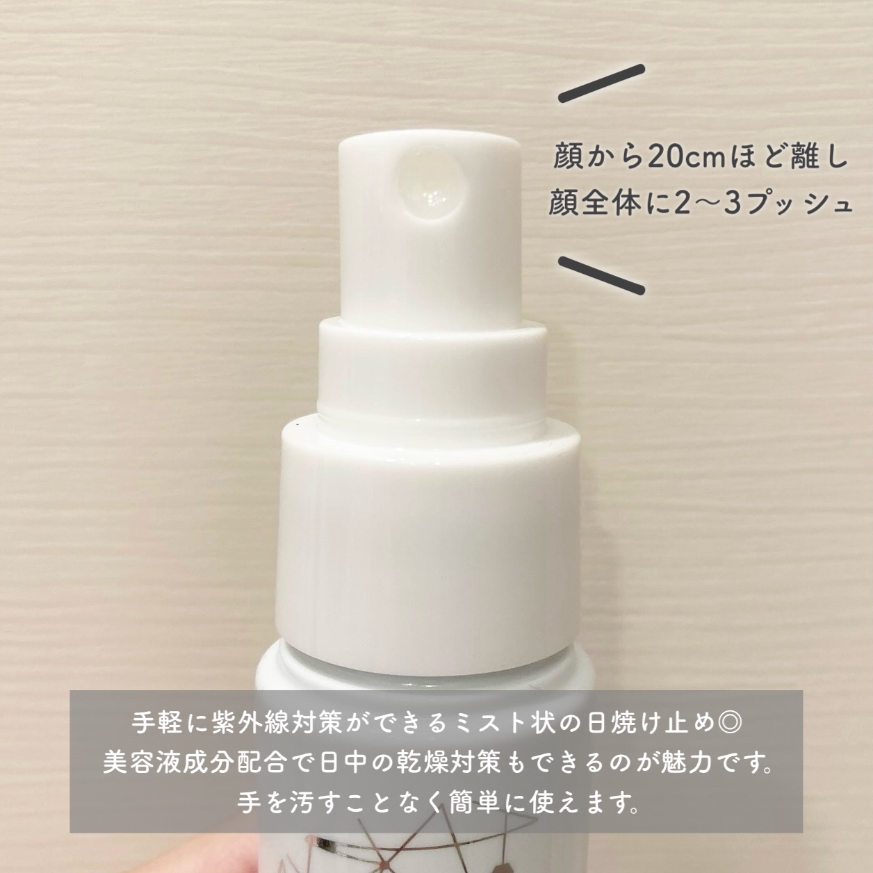 UVミスト50/プライバシー/日焼け止めミスト・スプレーを使ったクチコミ（2枚目）