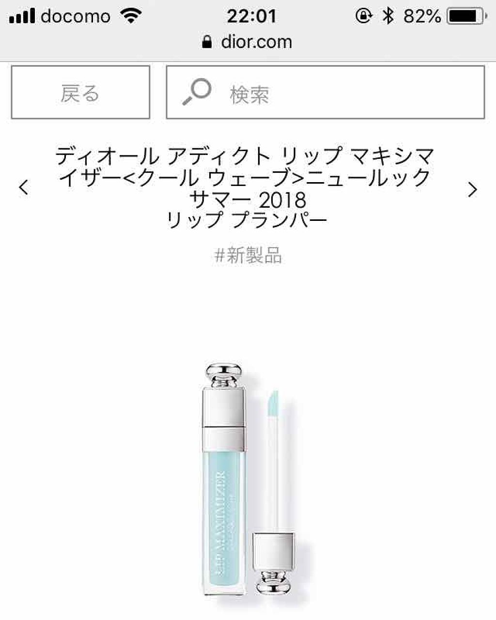 【旧】ディオール アディクト リップ マキシマイザー/Dior/リップグロスを使ったクチコミ（1枚目）