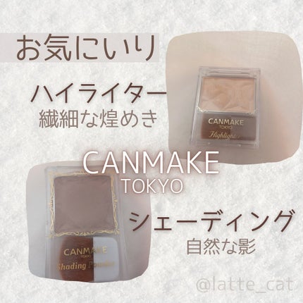 ハイライター/キャンメイク/パウダーハイライトを使ったクチコミ(1枚目)