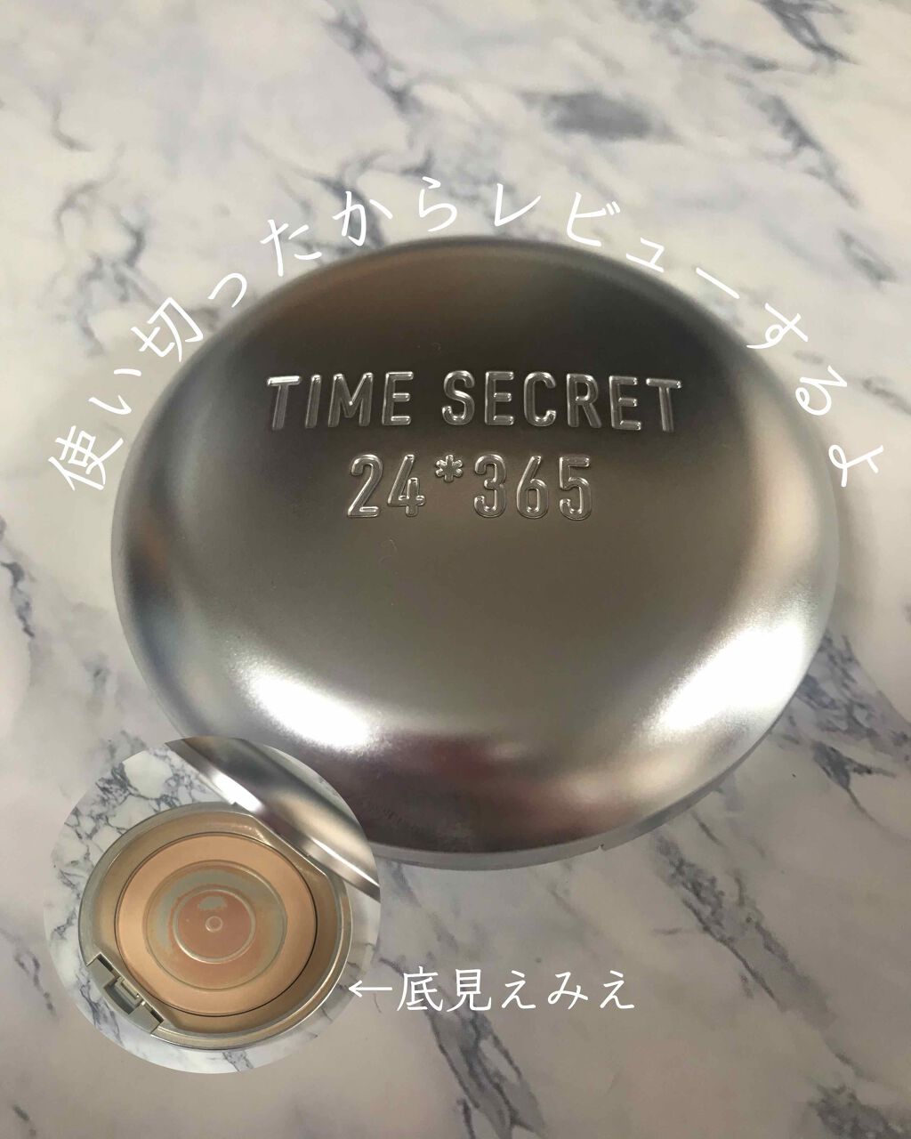 タイムシークレット ミネラルプレストパウダー/TIME SECRET/プレストパウダーを使ったクチコミ（1枚目）