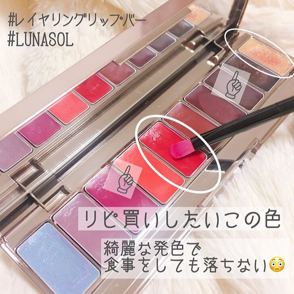 試してみた】レイヤリングリップバー LUNASOLの人気色・イエベブルベ別