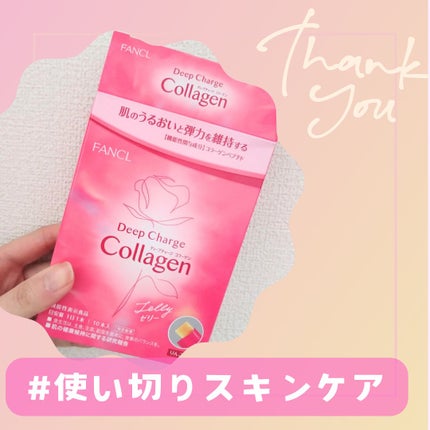 ディープチャージ コラーゲン スティックゼリー/ファンケル/美容サプリメントを使ったクチコミ(1枚目)