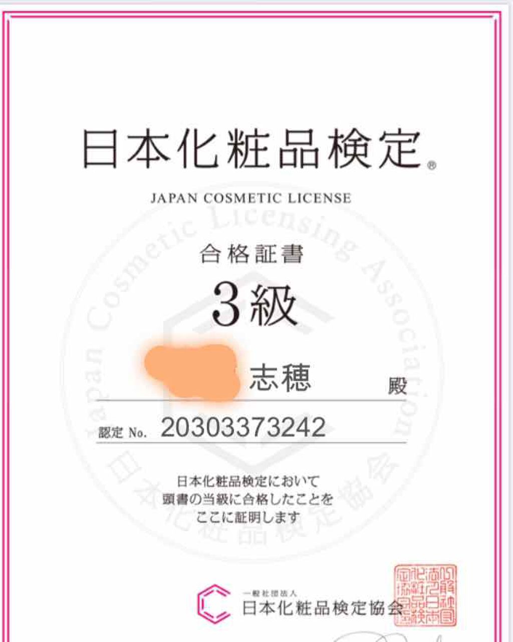 日本化粧品検定/その他を使ったクチコミ（1枚目）