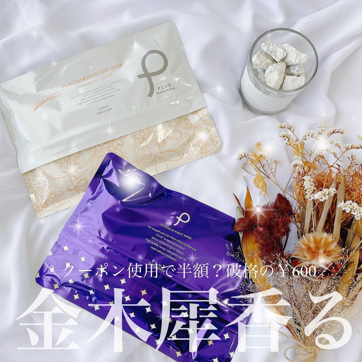 プラセンタモイスチュアマスク/PLuS/シートマスク・パックを使ったクチコミ（1枚目）