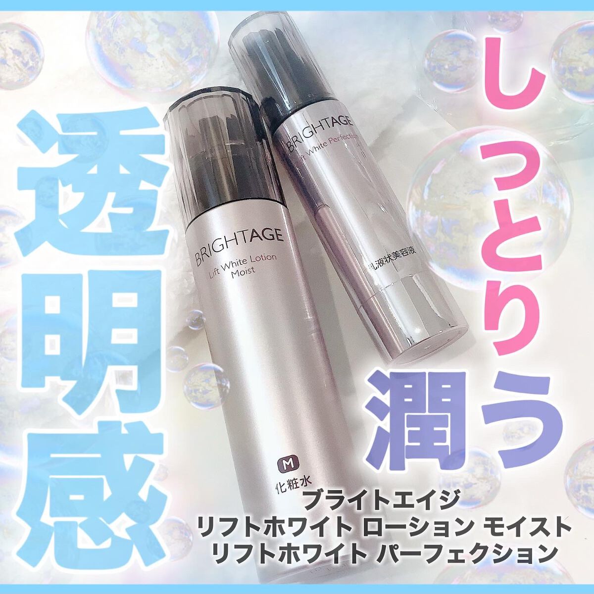 リフトホワイト パーフェクション/BRIGHTAGE/美容液を使ったクチコミ（1枚目）