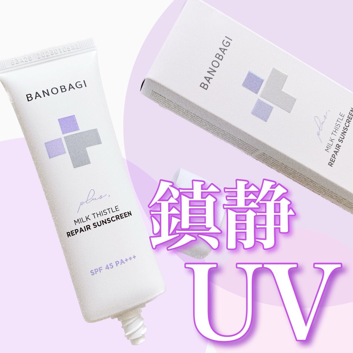 ミルクシスル リペアクリーム/BANOBAGI/フェイスクリームを使ったクチコミ（1枚目）