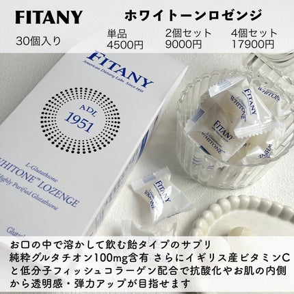ホワイトーンロゼンジ/FINATY/美容サプリメントを使ったクチコミ(2枚目)