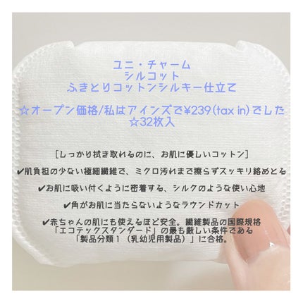 ふきとりコットンシルキー仕立て/シルコット/コットンを使ったクチコミ(3枚目)
