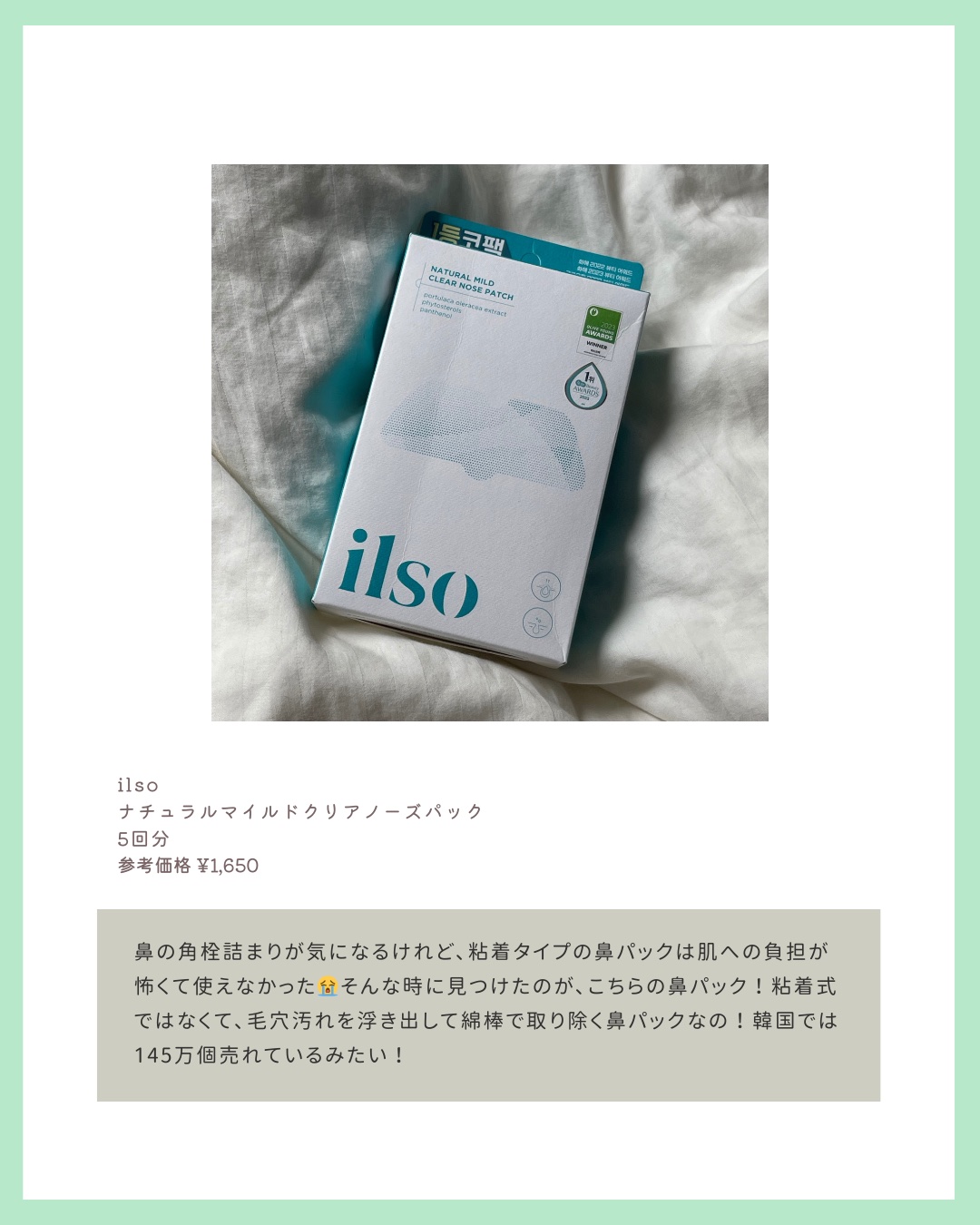 ナチュラルマイルドクリアノーズパック/ilso/シートマスク・パックを使ったクチコミ（2枚目）