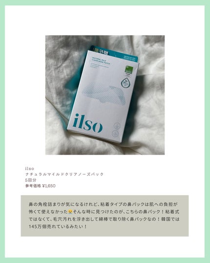 ナチュラルマイルドクリアノーズパック/ilso/シートマスク・パックを使ったクチコミ(2枚目)