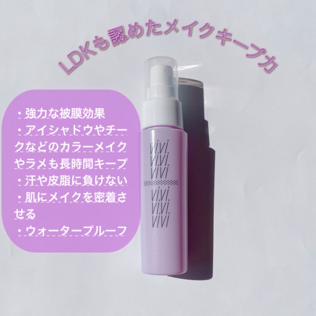色持ちミスト/ヴィ・ヴィ/その他化粧小物を使ったクチコミ(2枚目)
