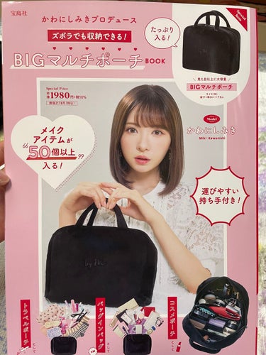 かわにしみきプロデュース ズボラでも収納できる！BIGマルチポーチBOOK/宝島社/雑誌を使ったクチコミ（1枚目）