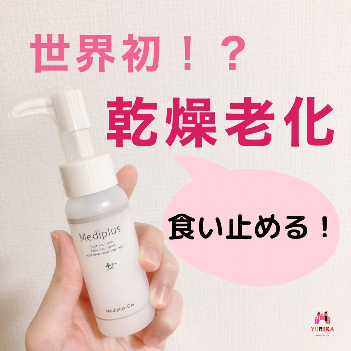 メディプラスゲル/メディプラス/オールインワン化粧品を使ったクチコミ（1枚目）