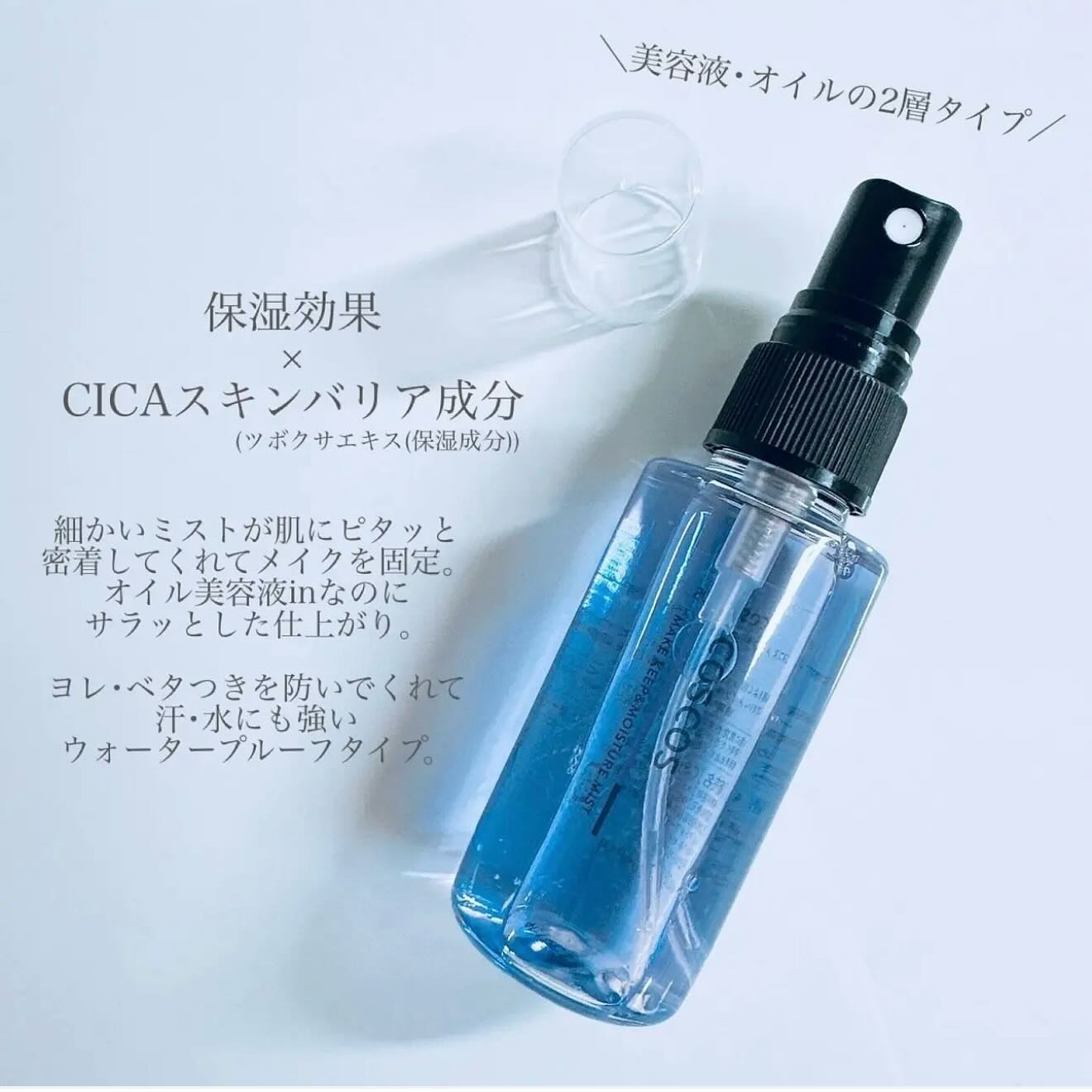 メイクアップフィクシングミスト/COSCOS/フィックスミストを使ったクチコミ（3枚目）