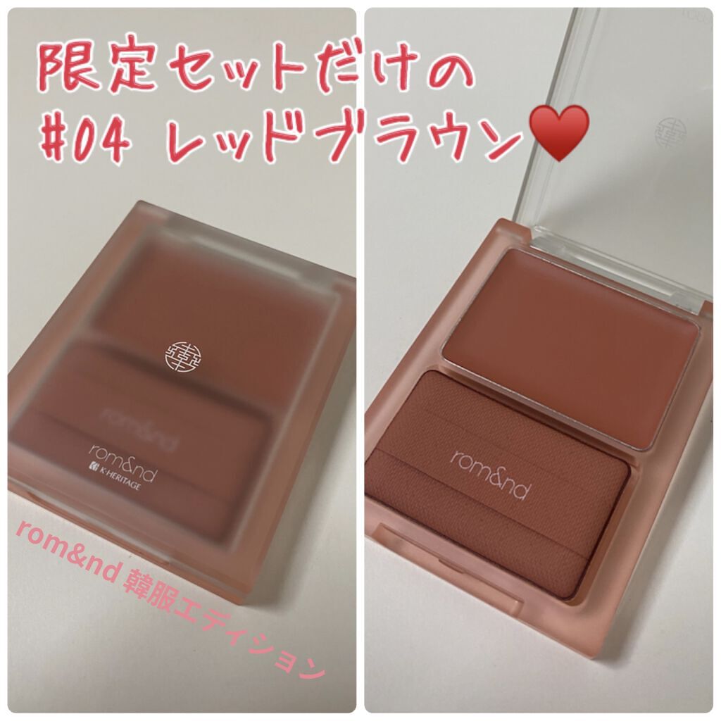 be original edition/rom&nd/メイクアップキットを使ったクチコミ（1枚目）