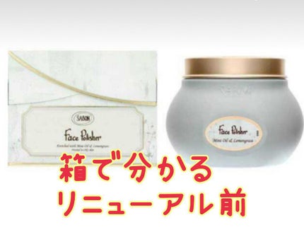 フェイスポリッシャー リフレッシング(ミント)/SABON/スクラブ・ゴマージュを使ったクチコミ(1枚目)