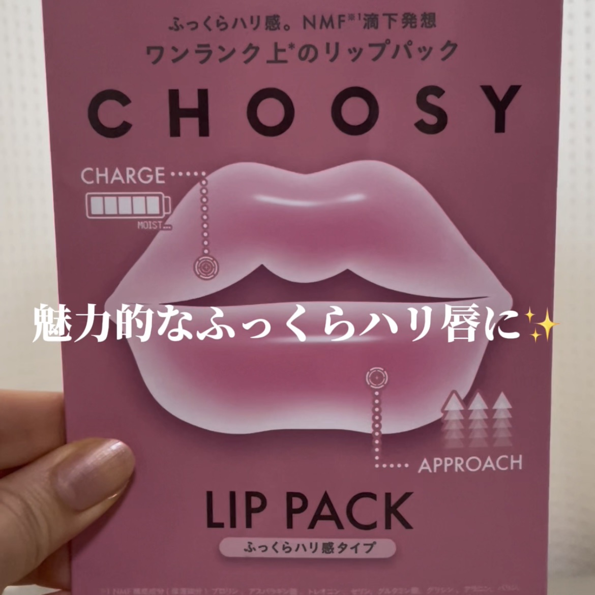 リップパック 集中トリートメントタイプ＜ハーバルミックスの香り＞ 3枚入/CHOOSY/リップマスクを使ったクチコミ（2枚目）