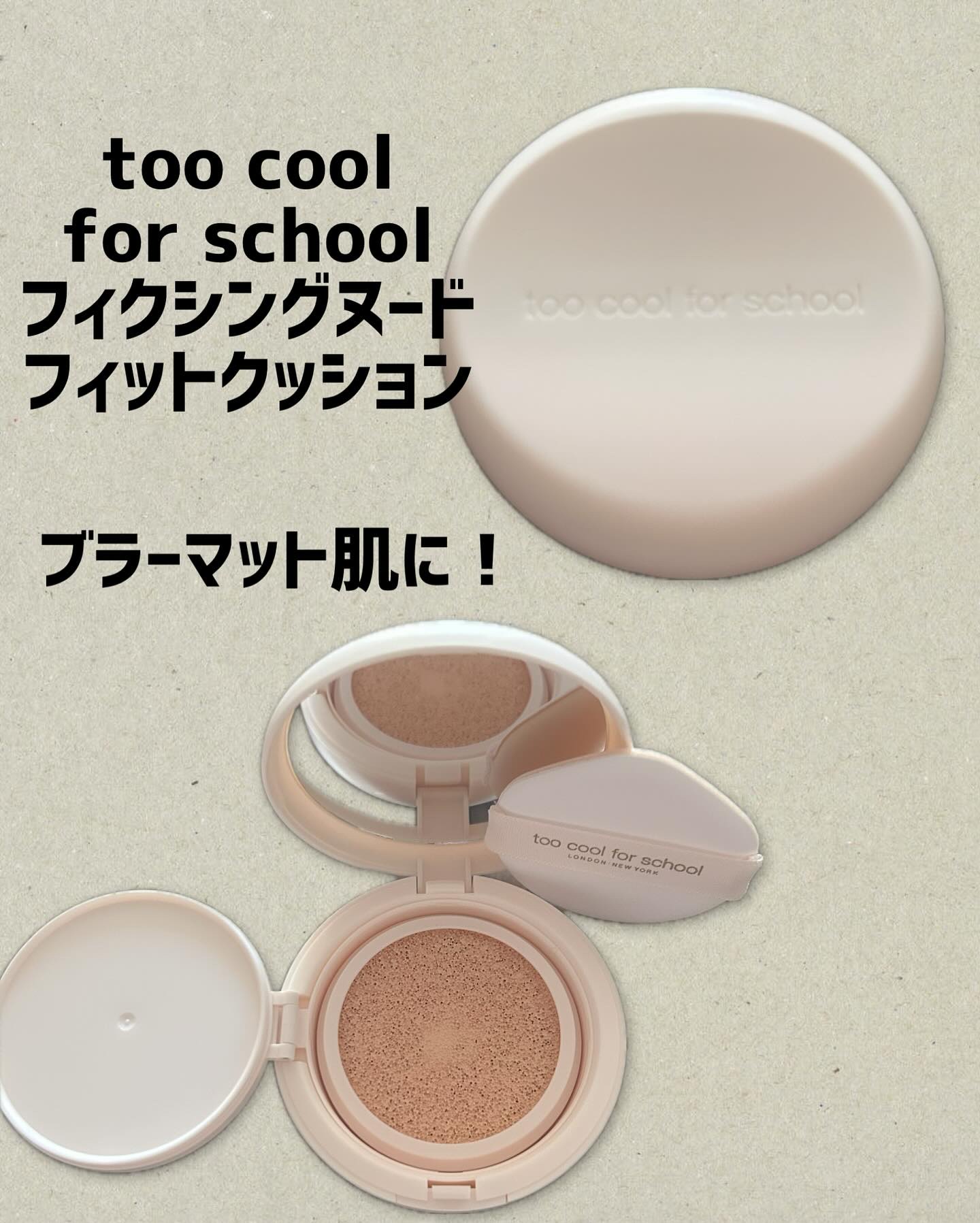 フィクシングヌードフィットクッション #1 ポーセリン/too cool for school/クッションファンデーションを使ったクチコミ（1枚目）