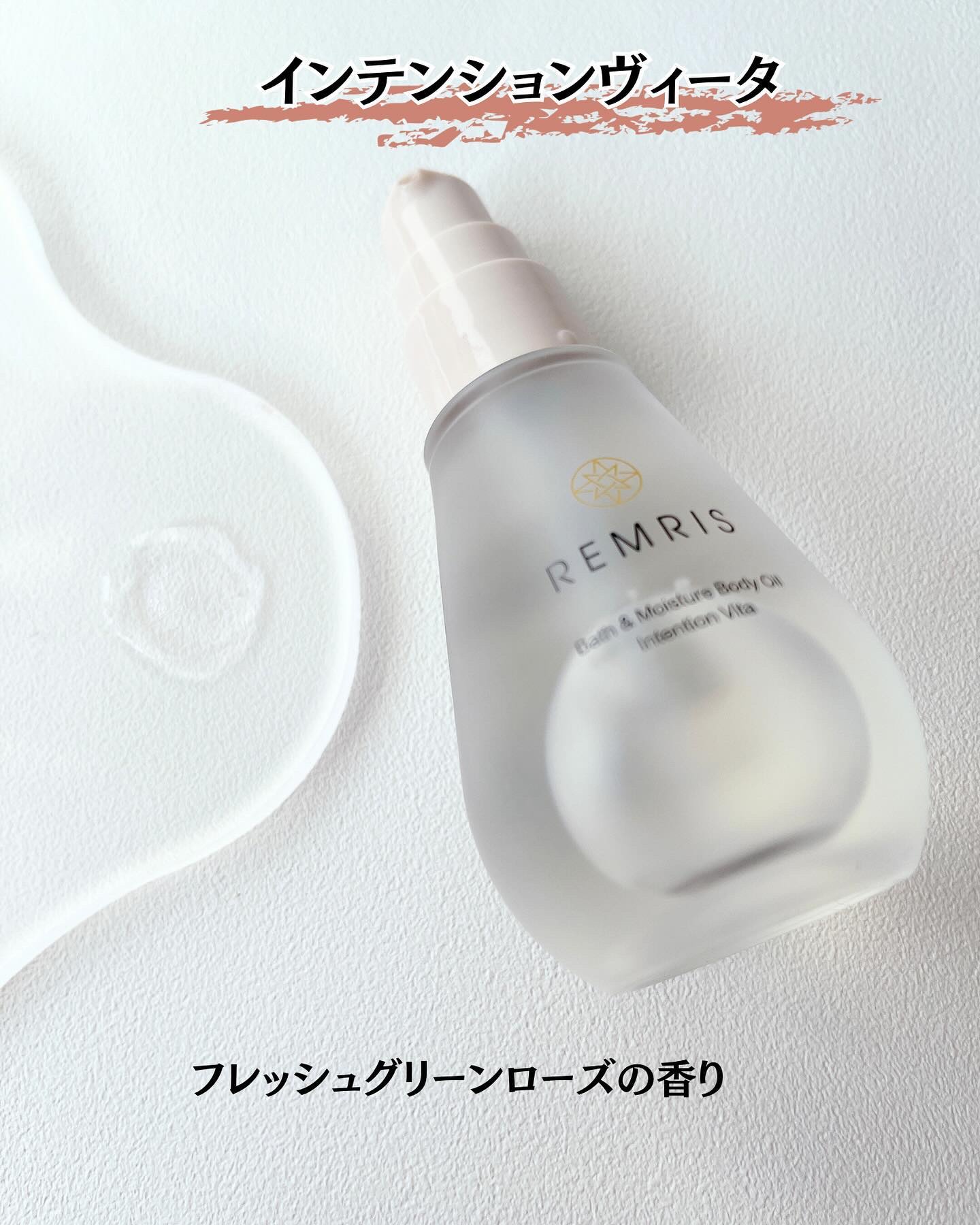 バス＆モイスチャーボディオイル Intention Vita（インテンションヴィータ）/REMRIS/ボディオイルを使ったクチコミ（3枚目）