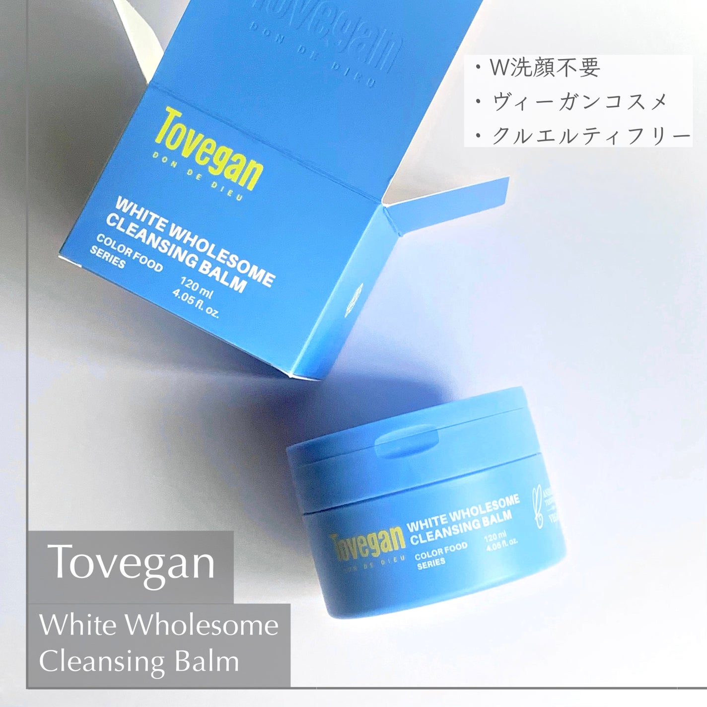 カラーフードシリーズホワイトホールサムクレンジングバーム/Tovegan/クレンジングバームを使ったクチコミ(1枚目)