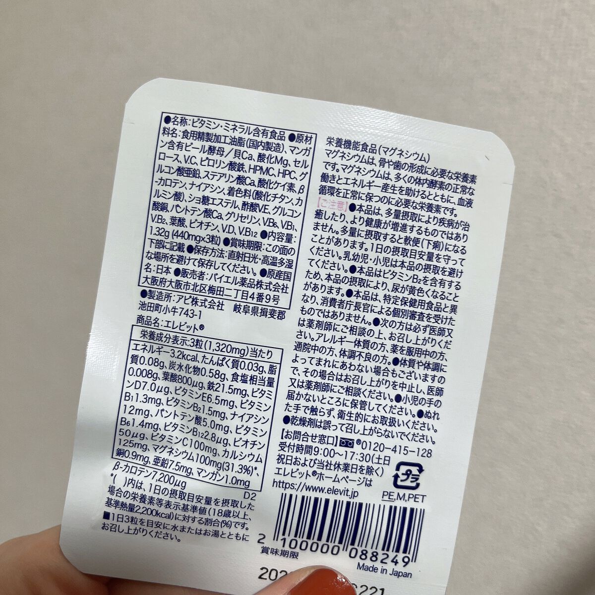 エレビット/エレビット/健康サプリメントを使ったクチコミ（2枚目）