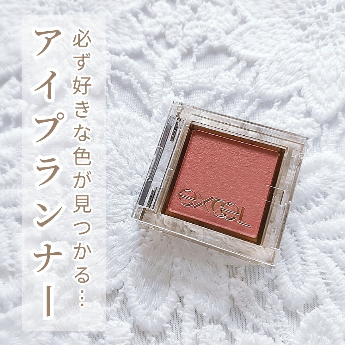 アイプランナー F01 ラストナイト/excel/単色アイシャドウを使ったクチコミ（1枚目）