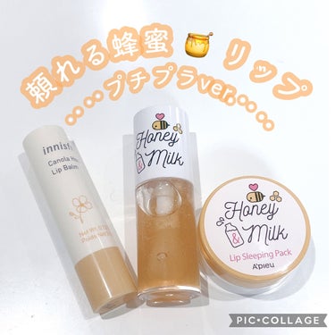 Honey&Milk Lip Oil/A’pieu/リップケア・リップクリームを使ったクチコミ（1枚目）