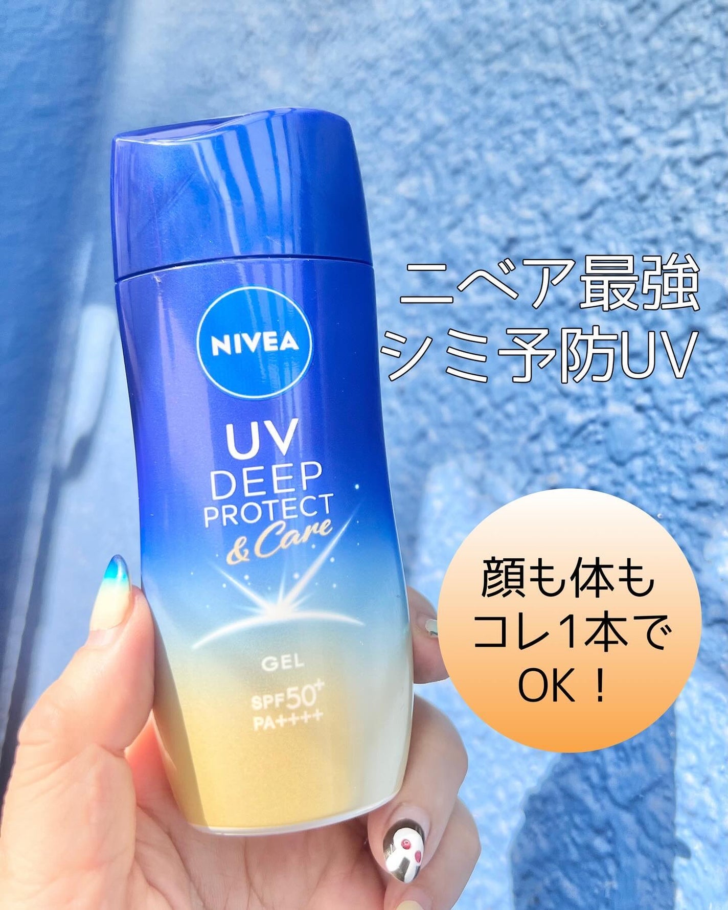 ニベアUV ディープ プロテクト&ケア ジェル/ニベア/日焼け止めジェルを使ったクチコミ(1枚目)