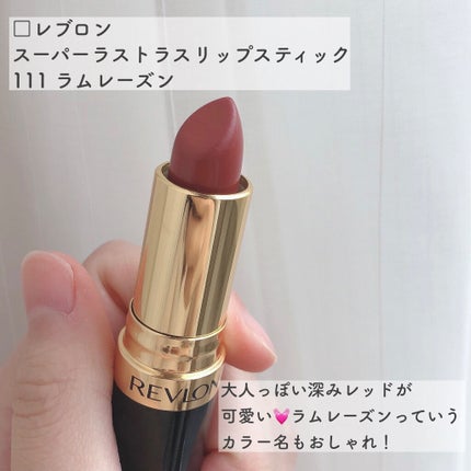 スーパー ラストラス リップスティック/REVLON/口紅を使ったクチコミ(2枚目)