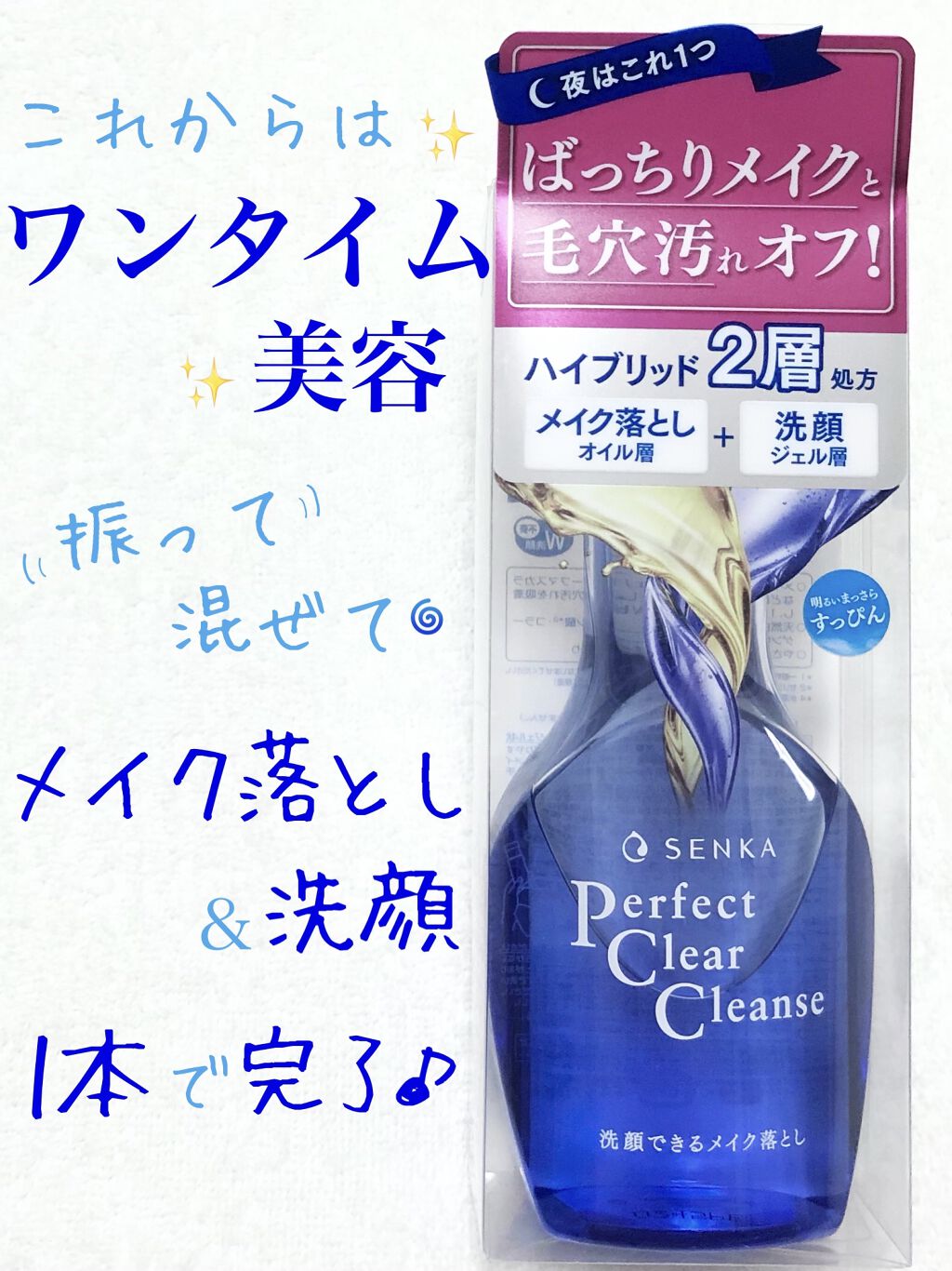 洗顔専科　パーフェクトクリアクレンズ/SENKA（専科）/クレンジングジェルを使ったクチコミ（1枚目）