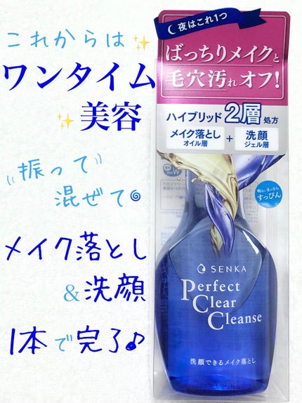 洗顔専科 パーフェクトクリアクレンズ/SENKA(専科)/クレンジングジェルを使ったクチコミ(1枚目)