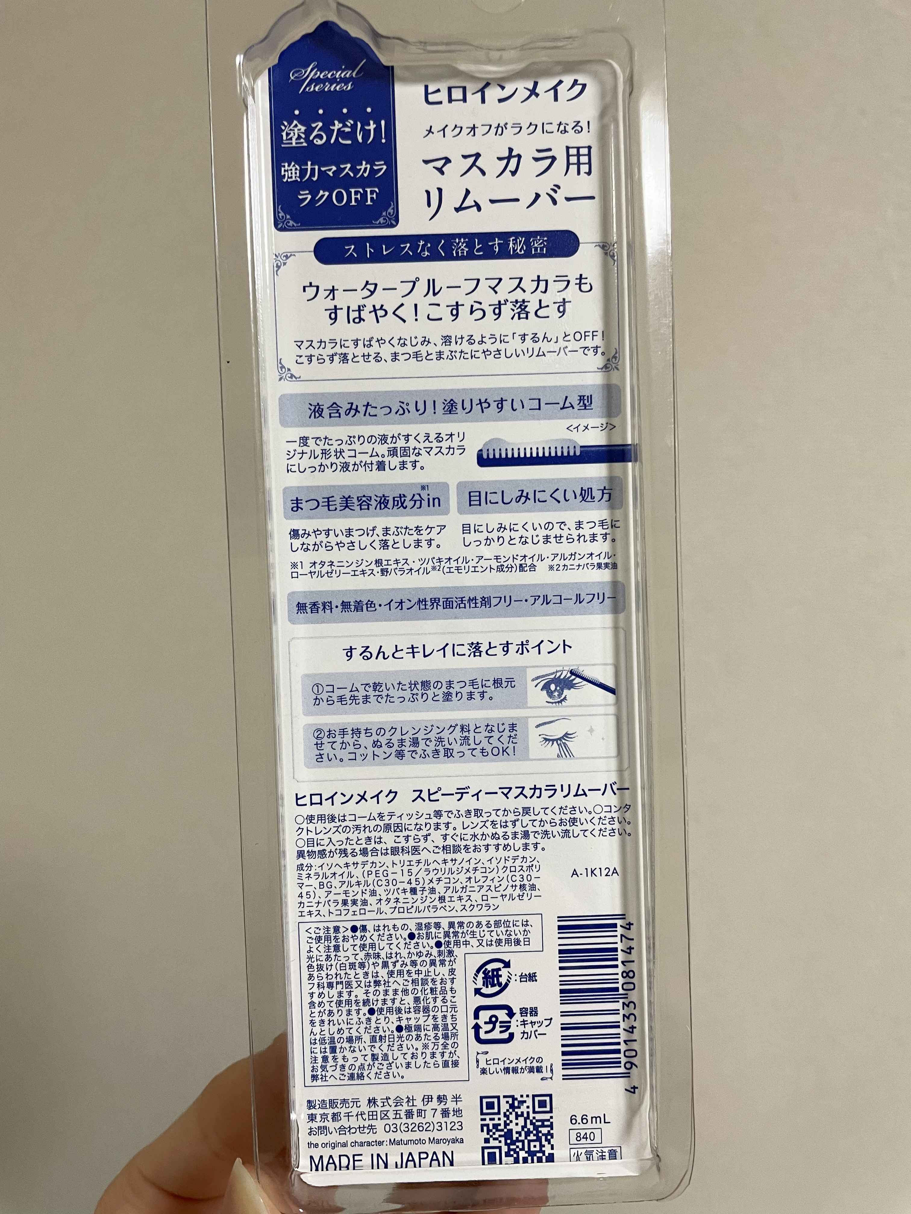 ヒロインメイクＳＰ スピーディーマスカラリムーバー/ヒロインメイク/ポイントメイクリムーバーを使ったクチコミ（2枚目）