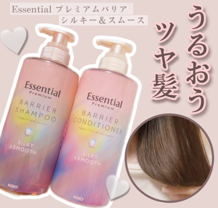 エッセンシャルプレミアム バリアシャンプー・コンディショナー シルキー＆スムース/エッセンシャル/市販シャンプーを使ったクチコミ（1枚目）