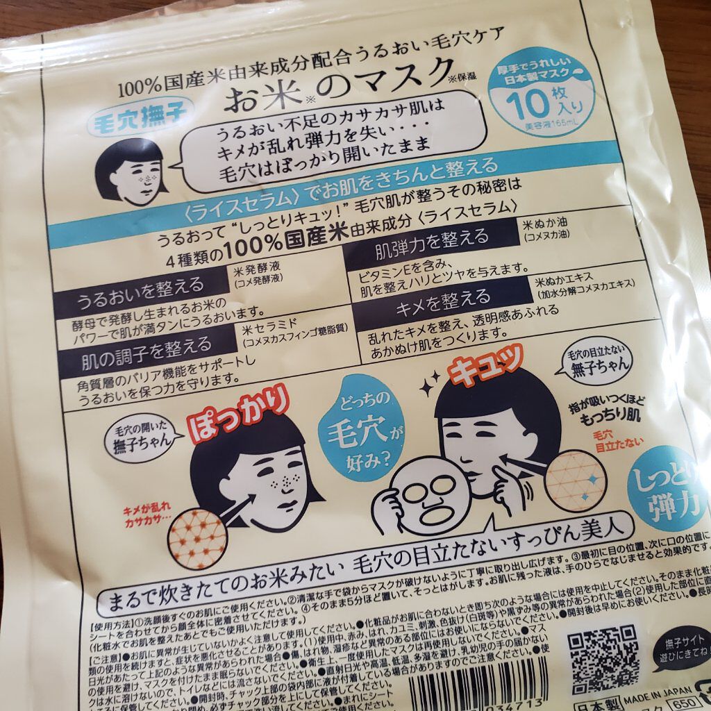 お米のマスク/毛穴撫子/シートマスク・パックを使ったクチコミ（2枚目）