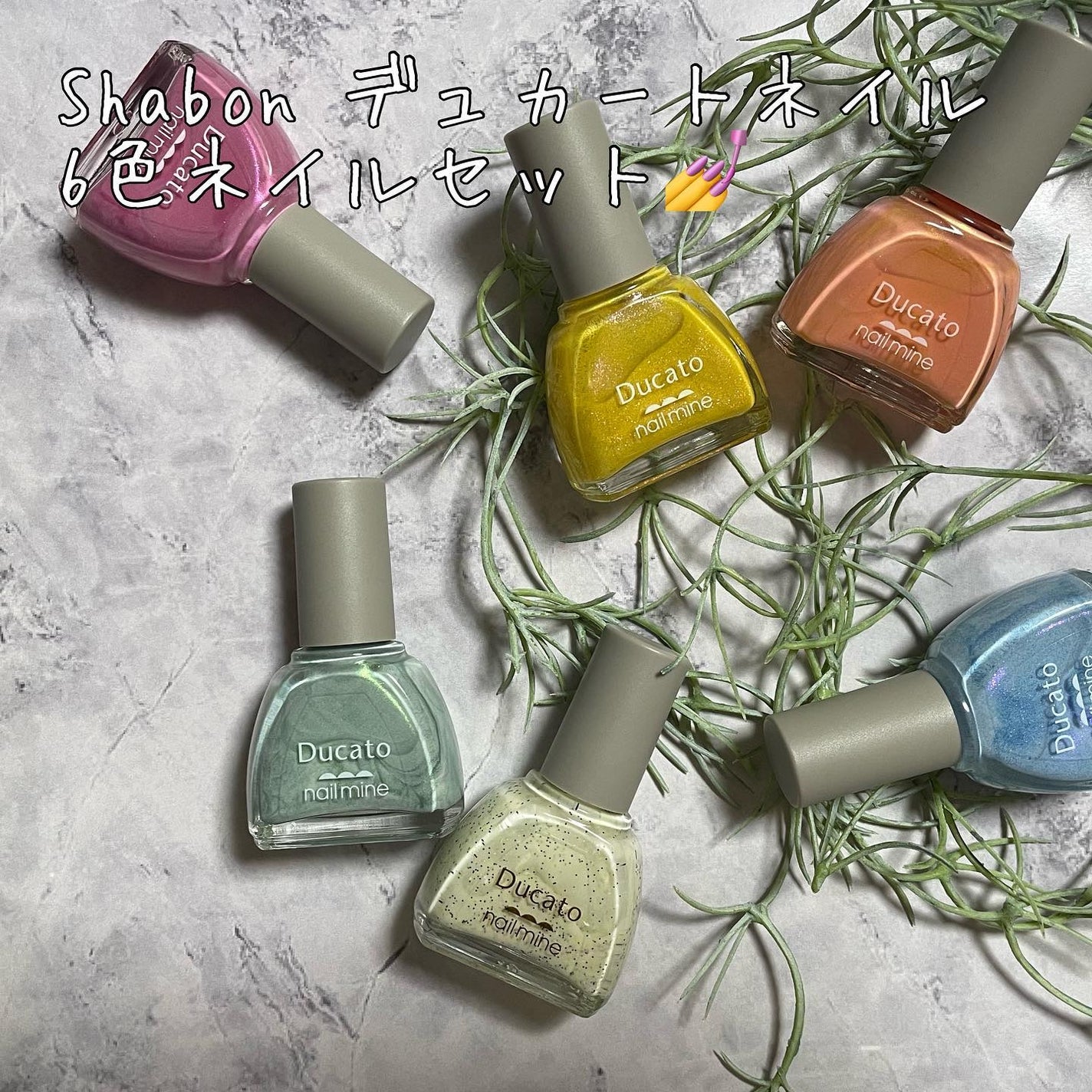 ネイルマイン/デュカート/マニキュアを使ったクチコミ(1枚目)