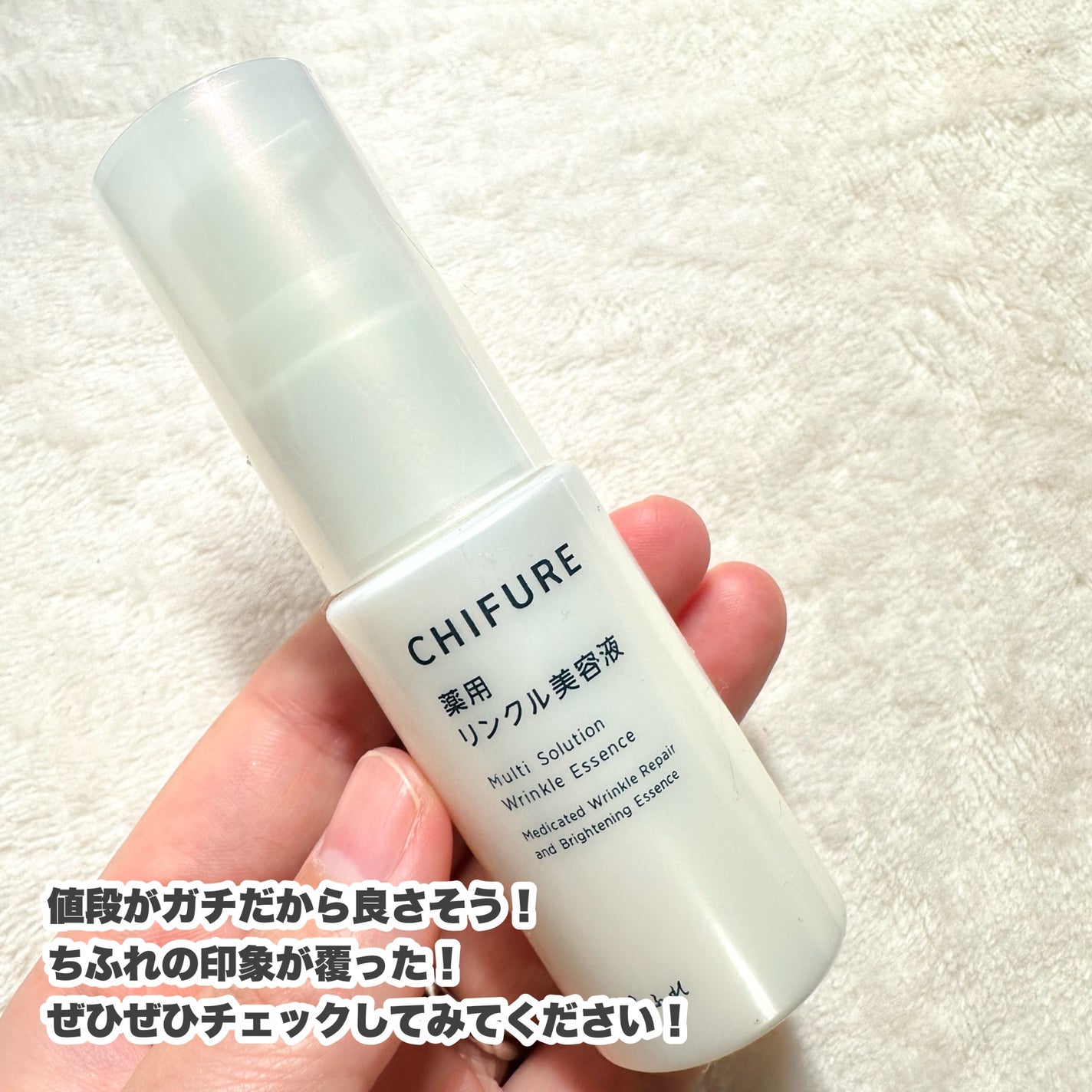 薬用 リンクル美容液/ちふれ/美容液を使ったクチコミ(5枚目)