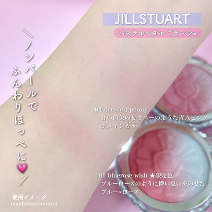 ジルスチュアート パステルペタル ブラッシュ/JILL STUART/パウダーチークを使ったクチコミ(9枚目)